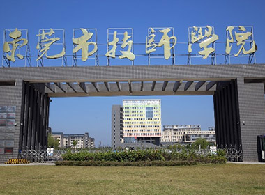 东莞市技师学院——学习型工厂